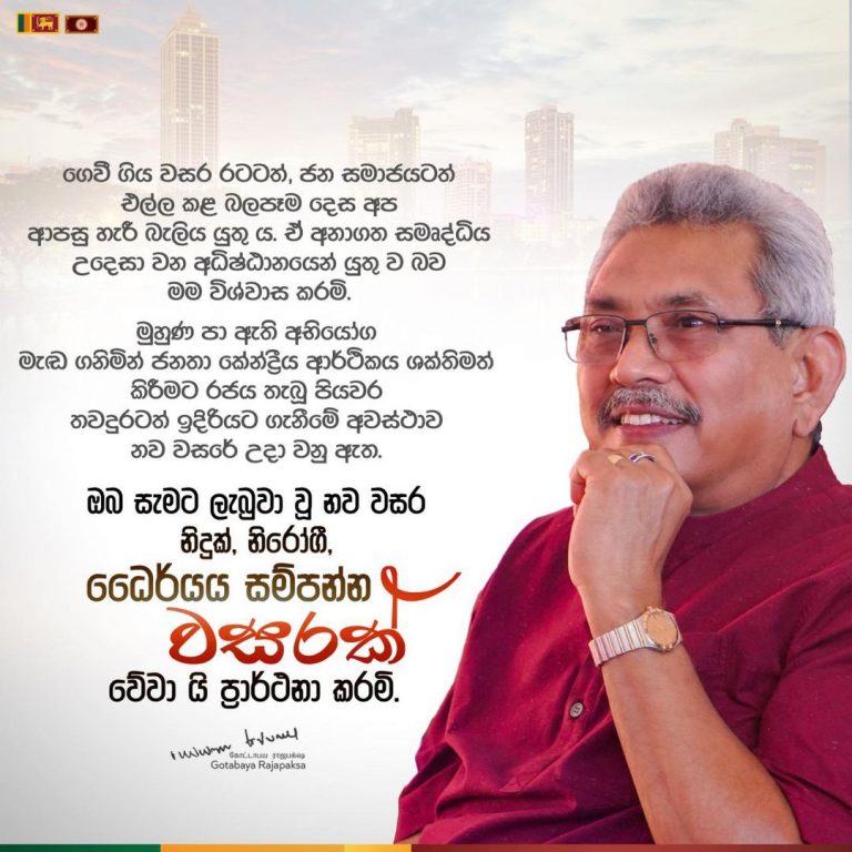 President Gotabhya Rajapksa’s New Year Message