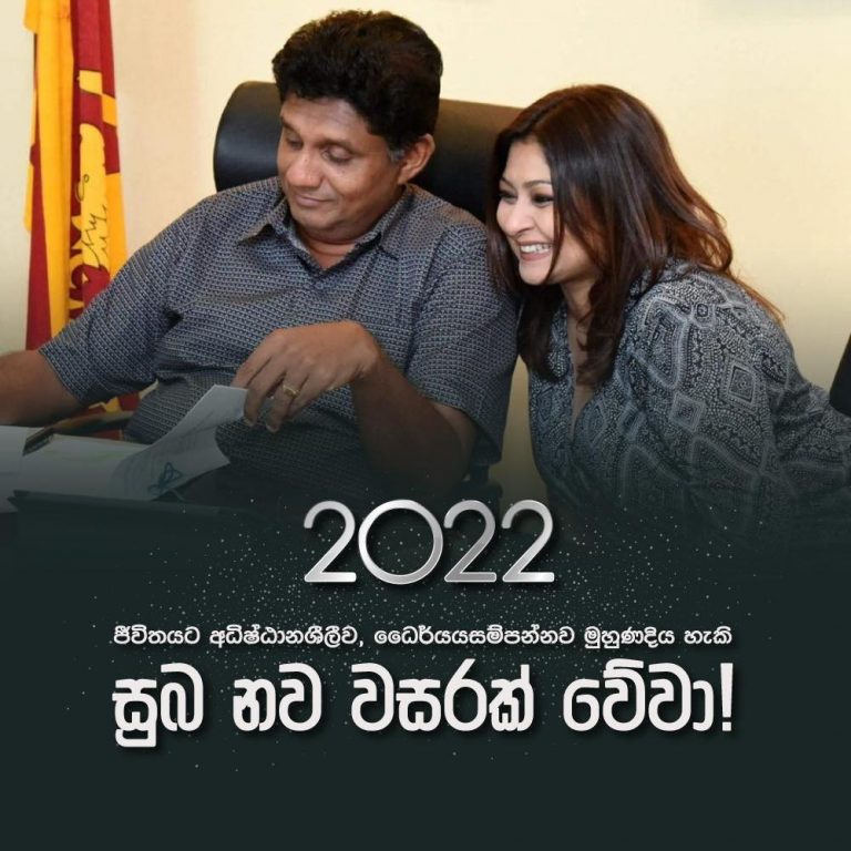 Opposition Leader Sajith Premadasa’s New Year Message