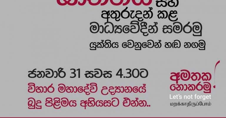 ‘Let’s not forget’- The event against media repression – on 31st at Vihara Maha Devi Park