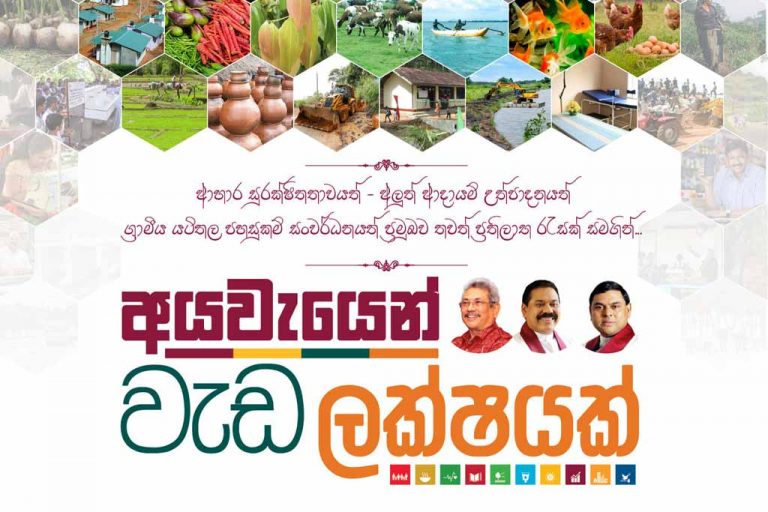 ‘One Lakh Work’ Project – The Rural Development Program scheduled to commence from today 