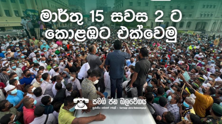 ‘Rata Winashayi – Enna Rekagamu’ – 300 000 people expected to join SJB Protest today