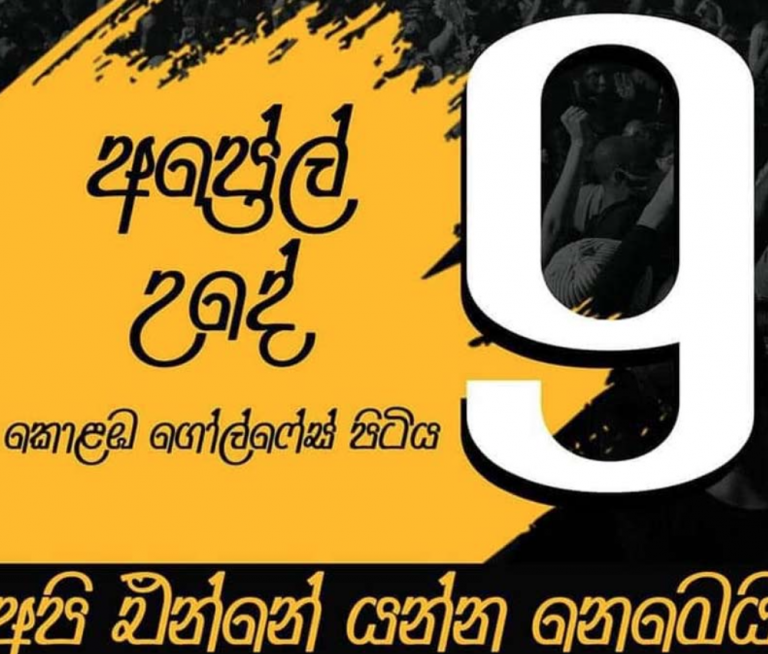 A Massive Public Protest today calling one million people to Colombo