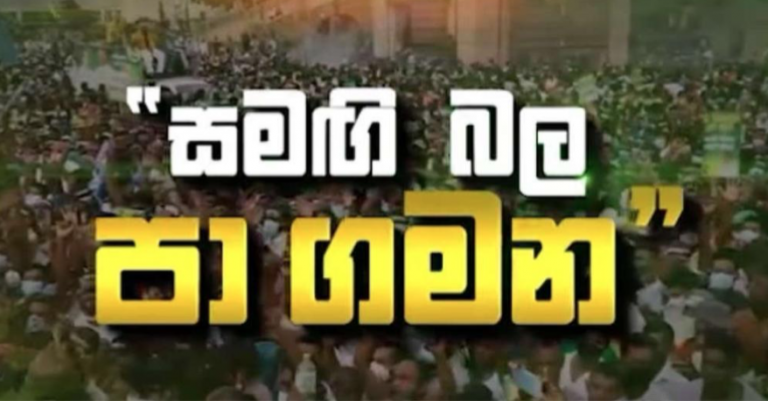 SJB march begins from Kandy today (VIDEO)