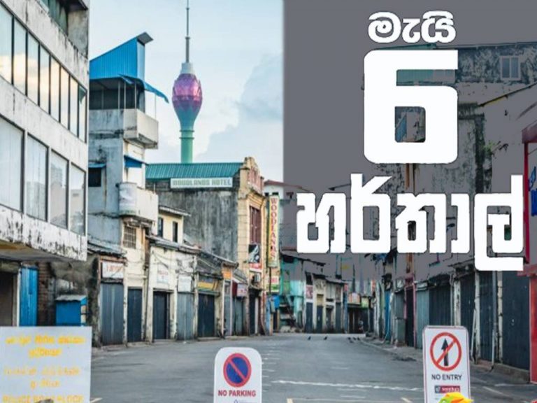 Several trade unions organize protests throughout the country to support the Hartal