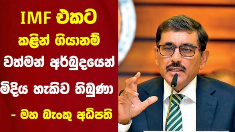 CBSL Governor now finds fault with President