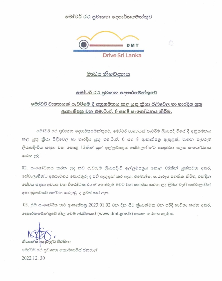 Dmt announces news changes in vehicle transfer forms lnw lanka news web