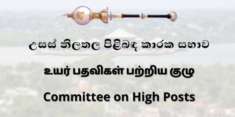 The Committee on High Posts approves the appointment of three new Ambassadors