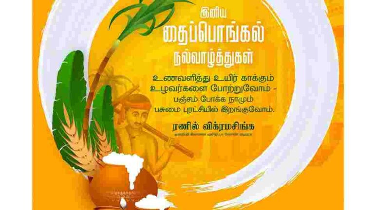 President’s Thai Pongal Message