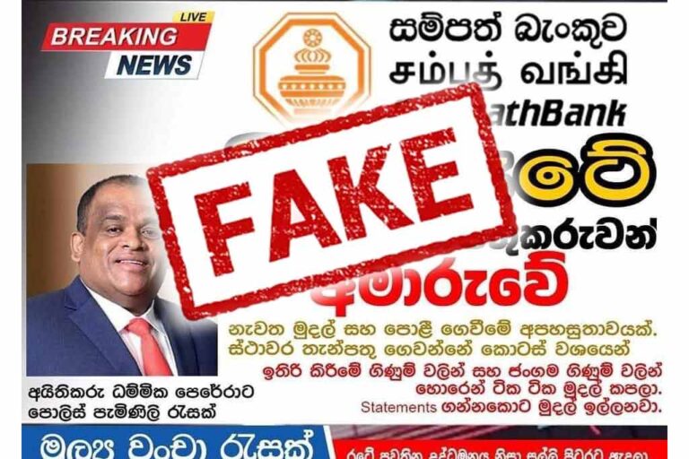 Sampath Bank debunks reports on financial status being unstable