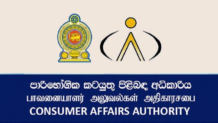 consumer-affairs-authority-sri-lanka