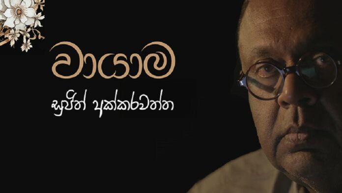 wayama remembering mangala