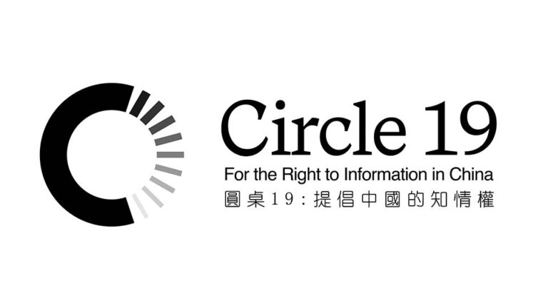 RSF initiates unprecedented gathering to launch Circle 19 for the Right to Information in China