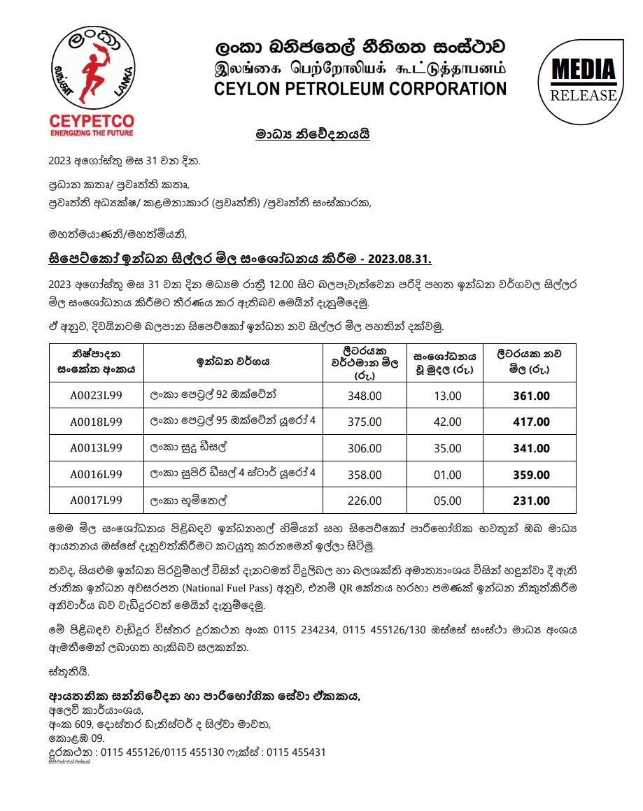 CEYPETCO increases fuel prices LNW Lanka News 