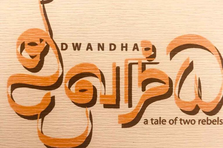 Retrospection of my life and the online launch of the documentary “Dwandha”: Dr. Lionel Bopage