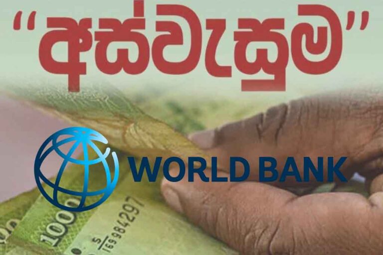 World Bank hails ‘Aswesuma’ social welfare program as evolutionary step