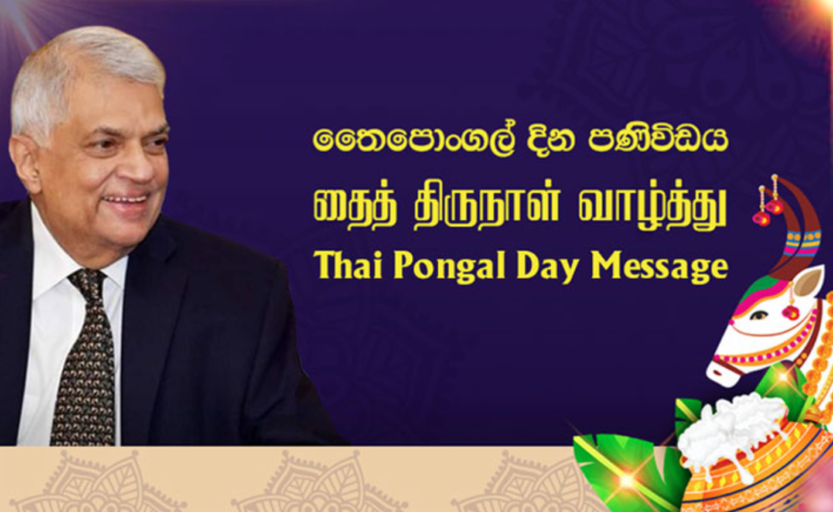 President’s Thai Pongal Day Message