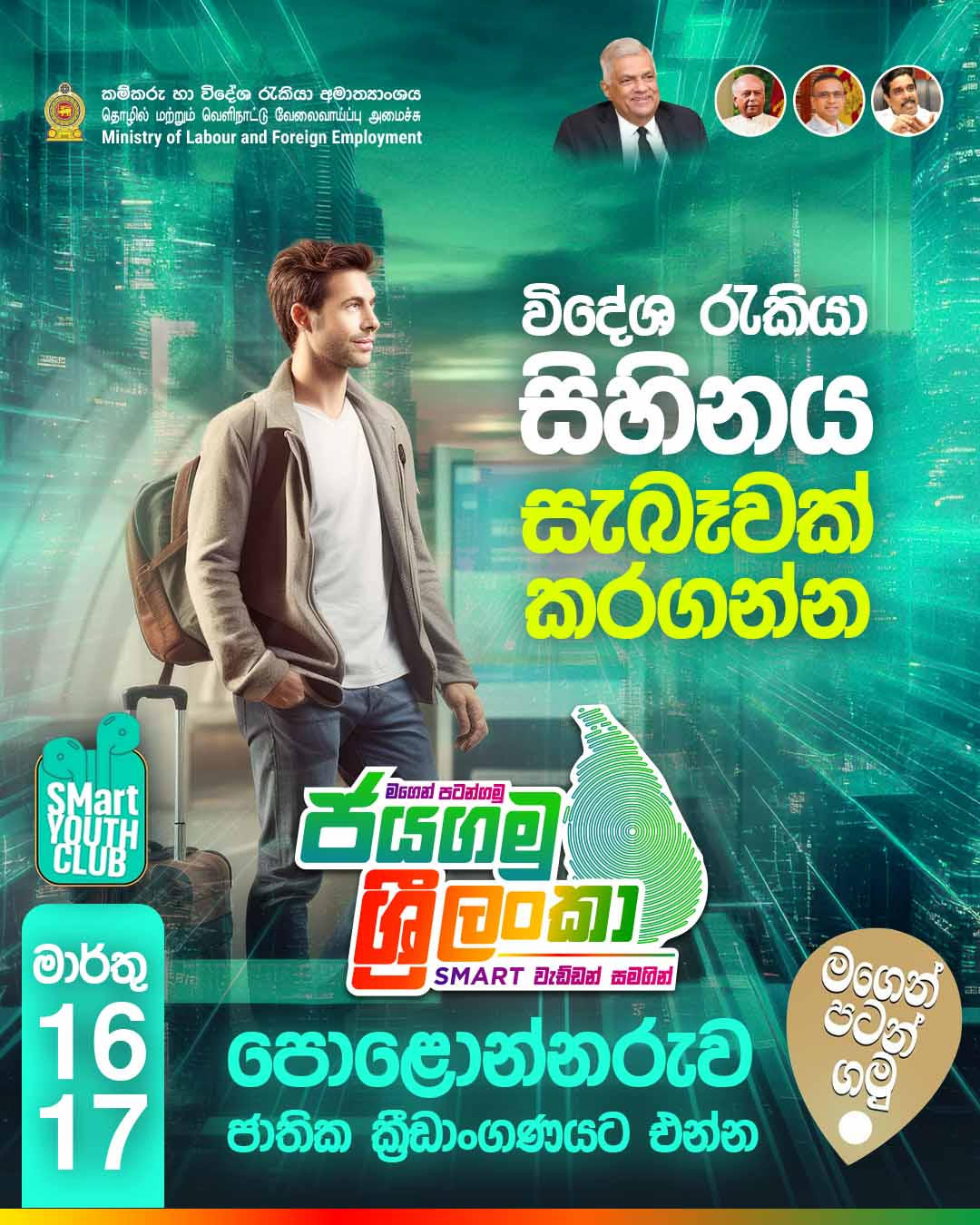 State Minister Ashoka Priyantha Updates on Grama Niladhari Officer