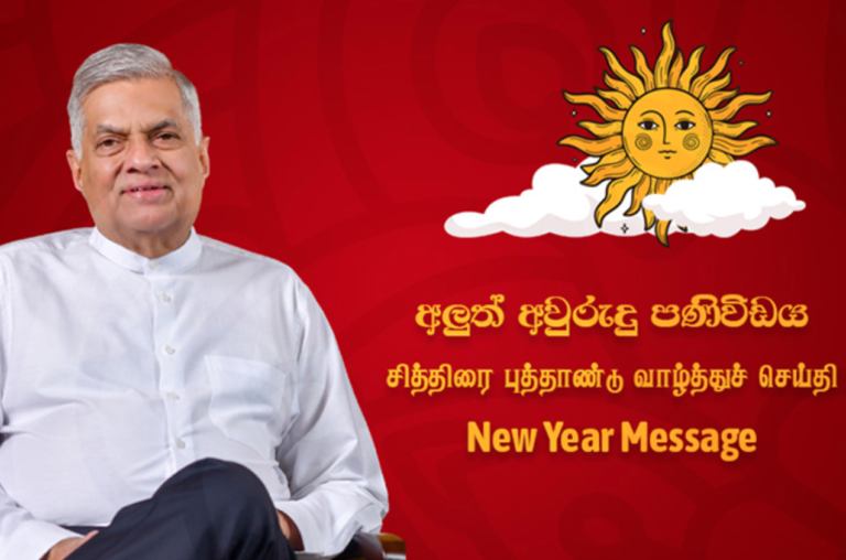 President Wickremesinghe Highlights Renewal and Unity in New Year Message