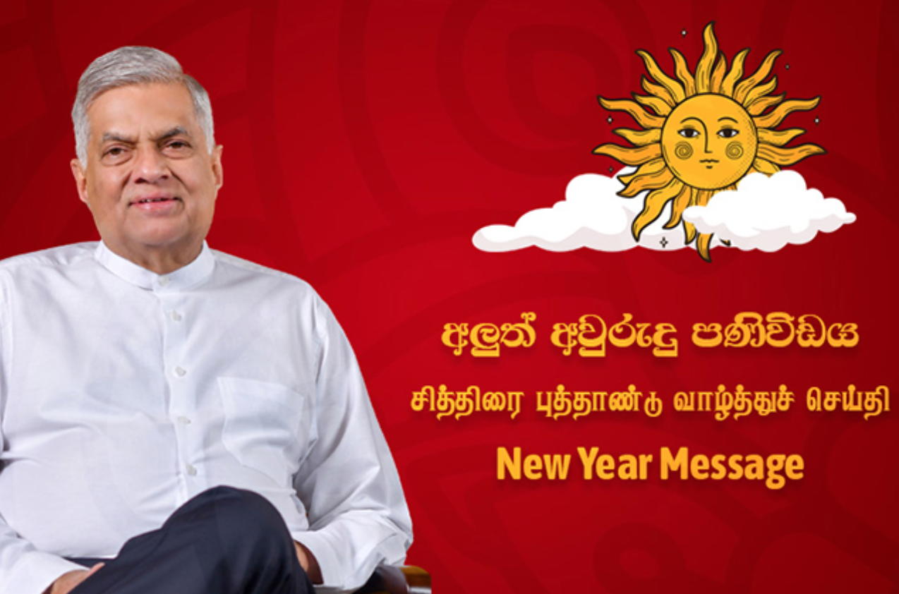 President Wickremesinghe Highlights Renewal and Unity in New Year ...