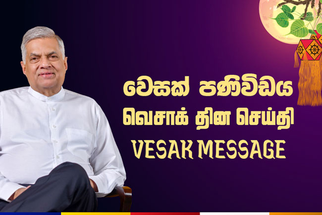 SL President’s message on Vesak