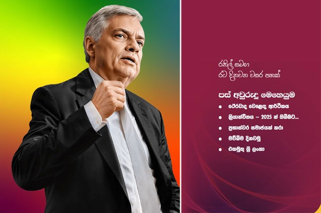 President RW unveils 2024 Election Manifesto in Colombo