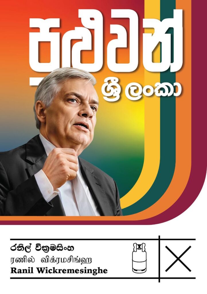 36 SLPP Members from Moneragala Support Ranil Wickremesinghe for Presidential Election