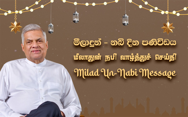 President emphasises unity and brotherhood in Milad-un-Nabi message