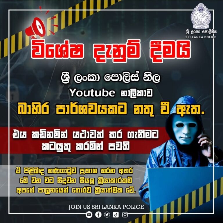 Sri Lanka Police YouTube Channel hacked: Authorities investigate breach
