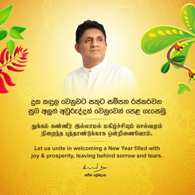 Opposition Leader calls for unity and collective strength in New Year message