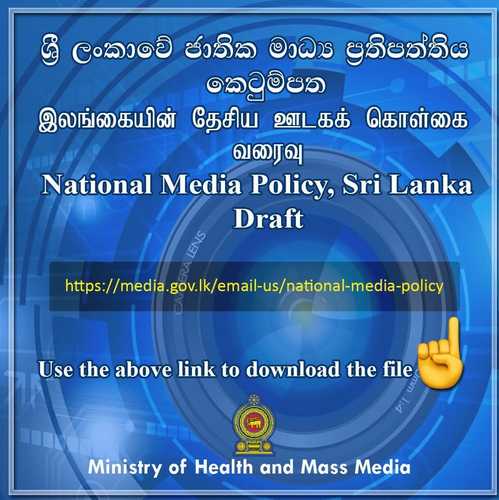 National Media Policy draft now on public record