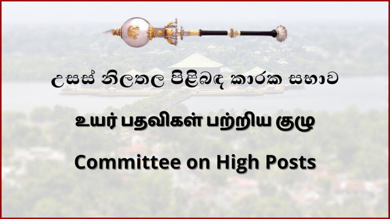 High Posts Committee Endorses Key Leadership Roles Across State Sector
