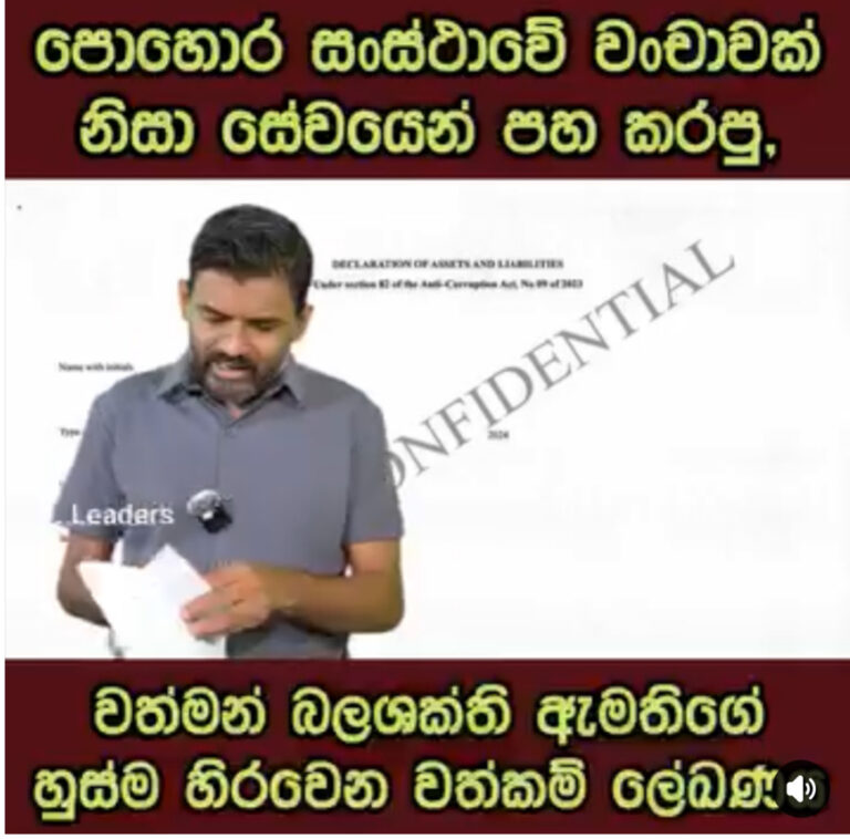Shame on You JVP – Your Slip is Showing